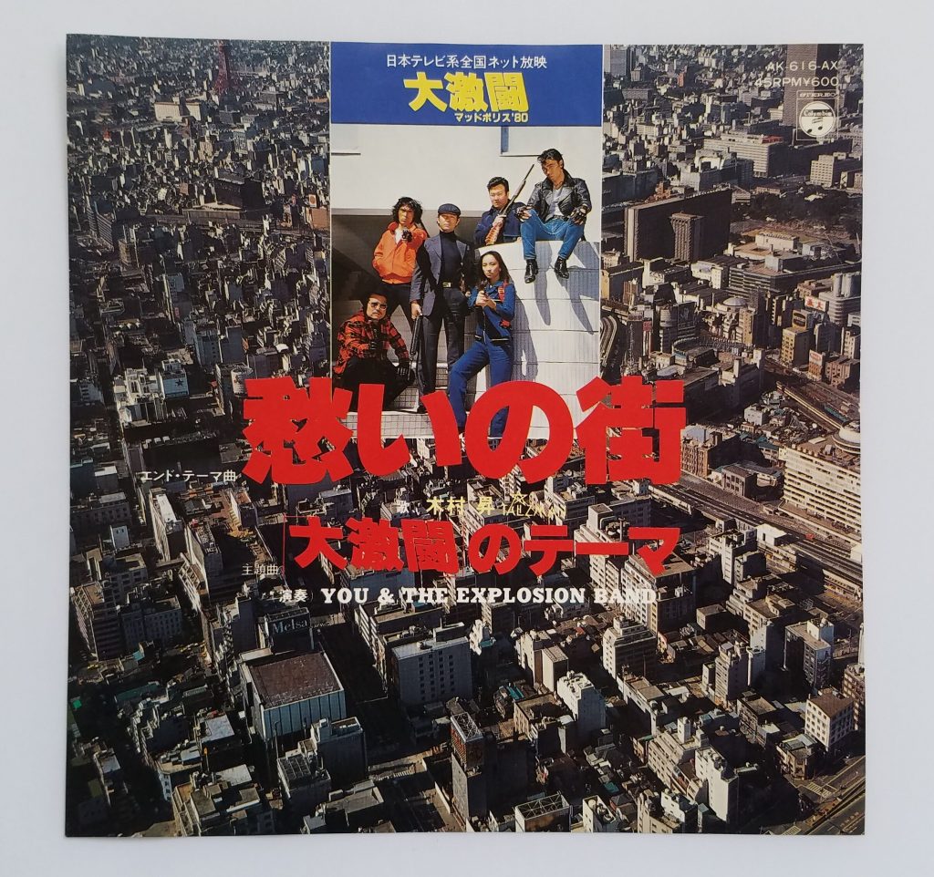 HEAVYLFORCE木製ジャケット　EXPLOSIONレコード you-explosion-1-1024x962.jpg